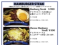 ハンバーグステーキーメニュー2014.7.jpg